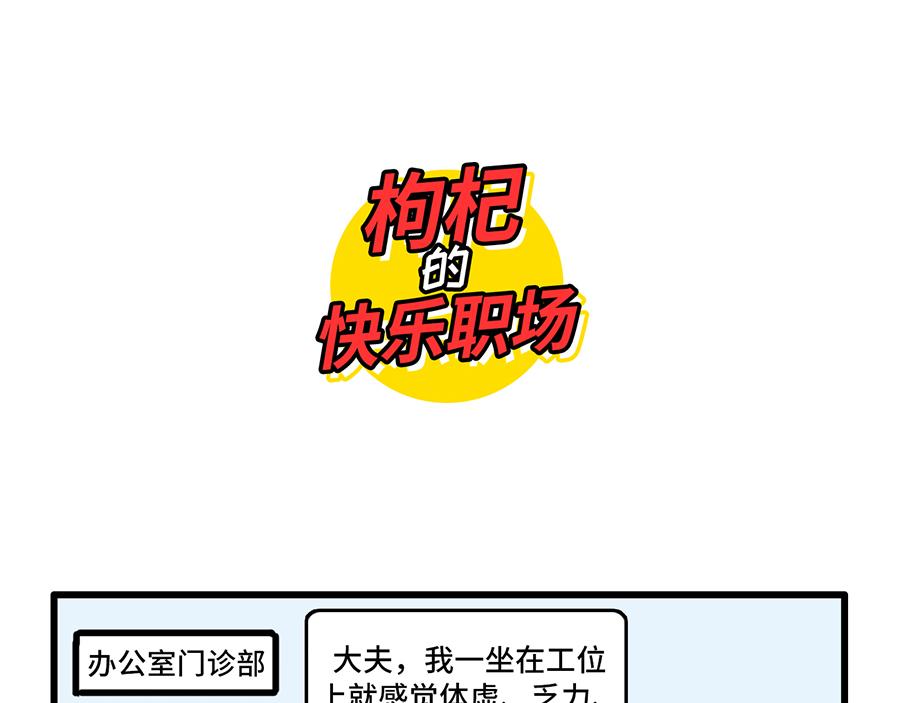 好开心，又上班了-第13话