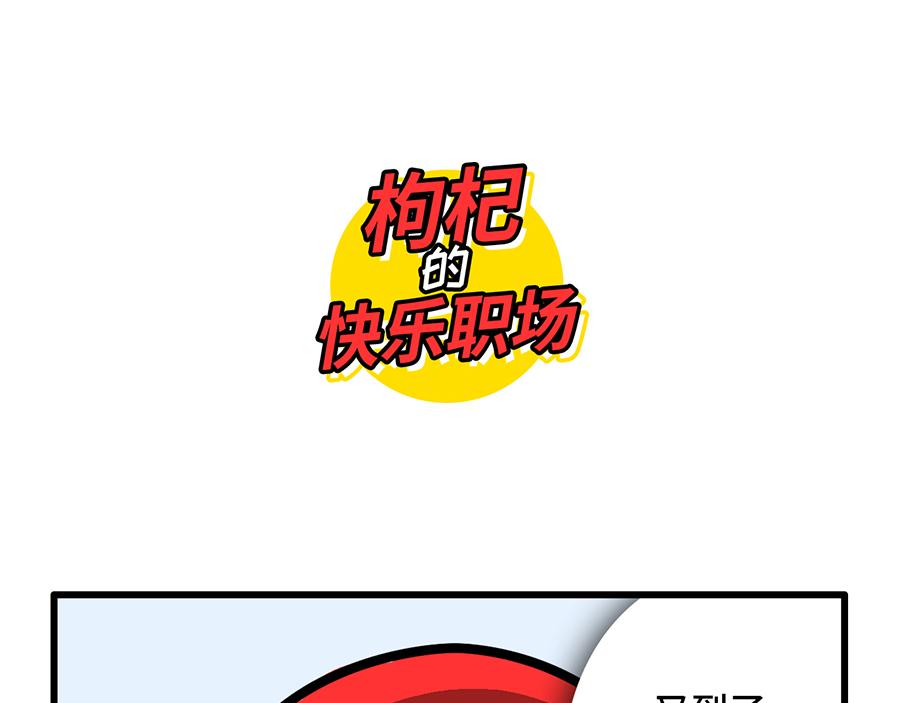 今天报销单填对了吗？-第15话