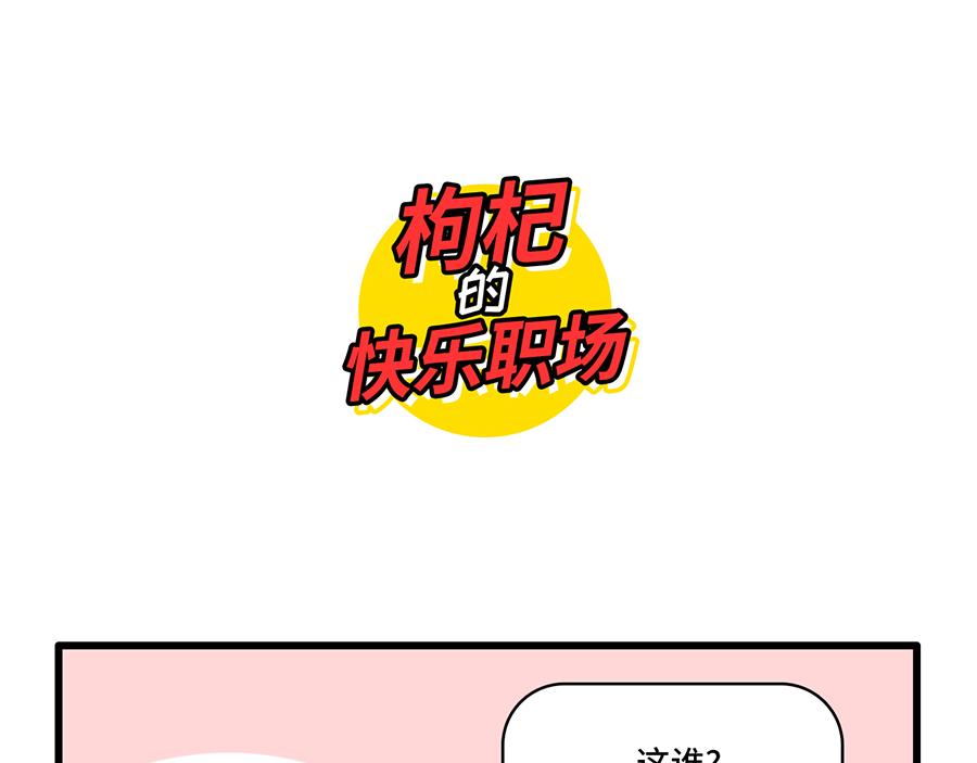 今天报销单填对了吗？-第15话