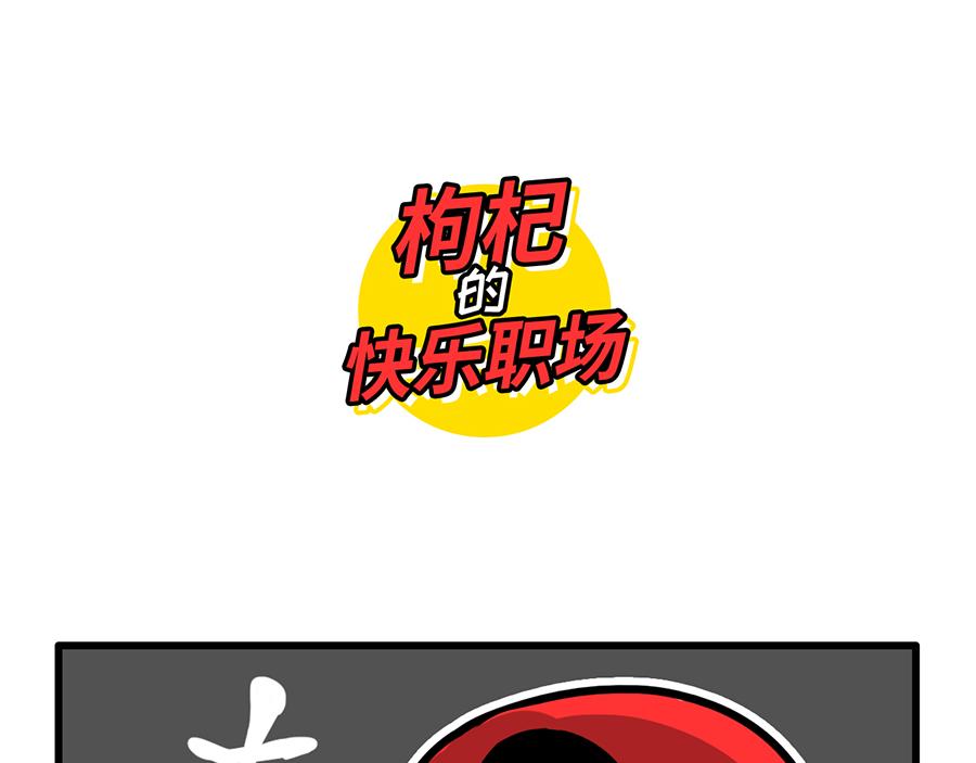今天报销单填对了吗？-第15话