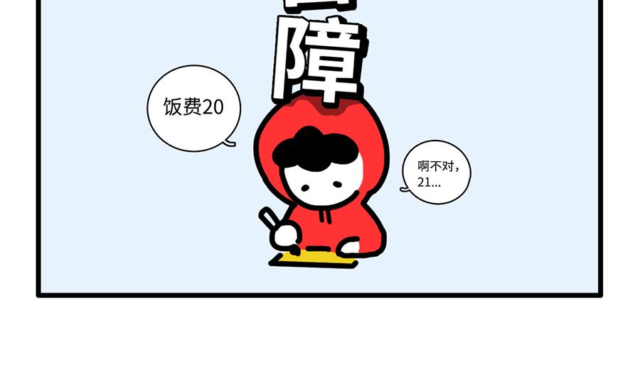今天报销单填对了吗？-第15话