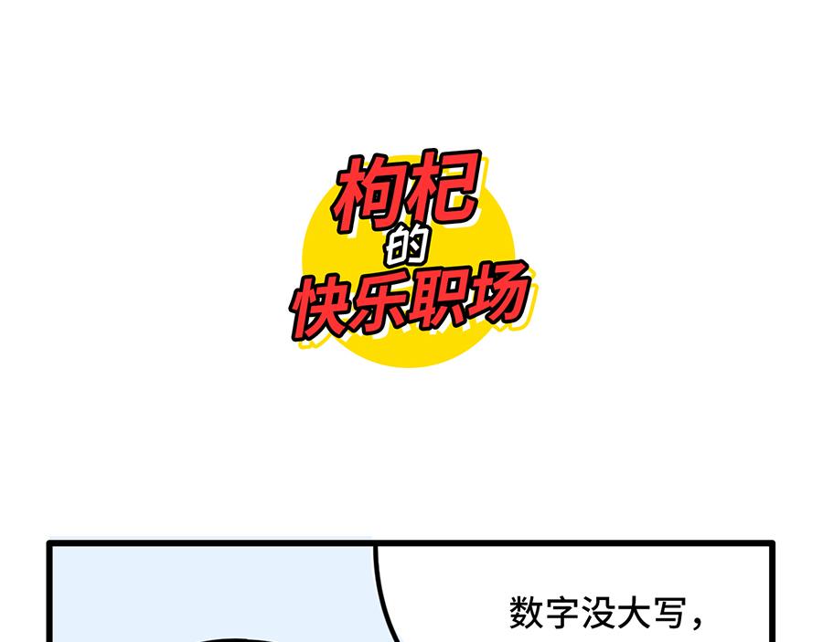 今天报销单填对了吗？-第15话