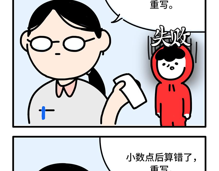 今天报销单填对了吗？-第15话