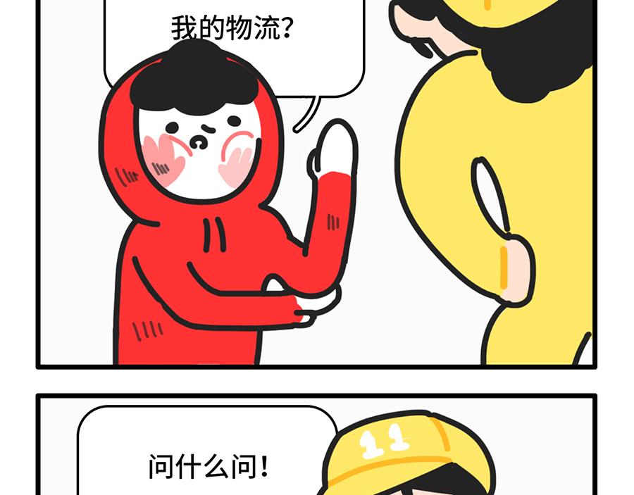 双11，放过我吧-第17话