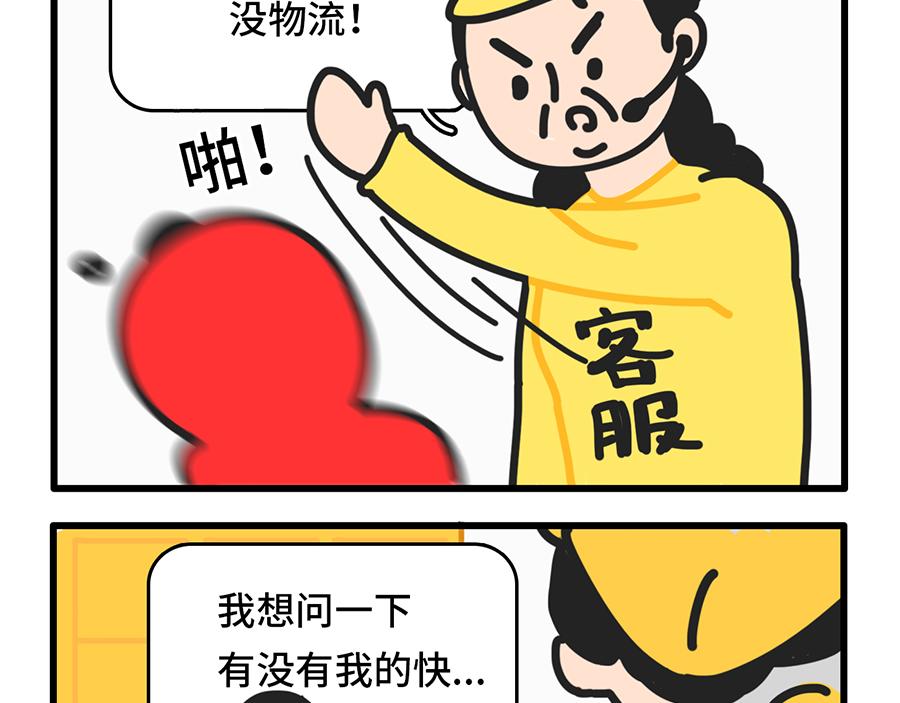 双11，放过我吧-第17话