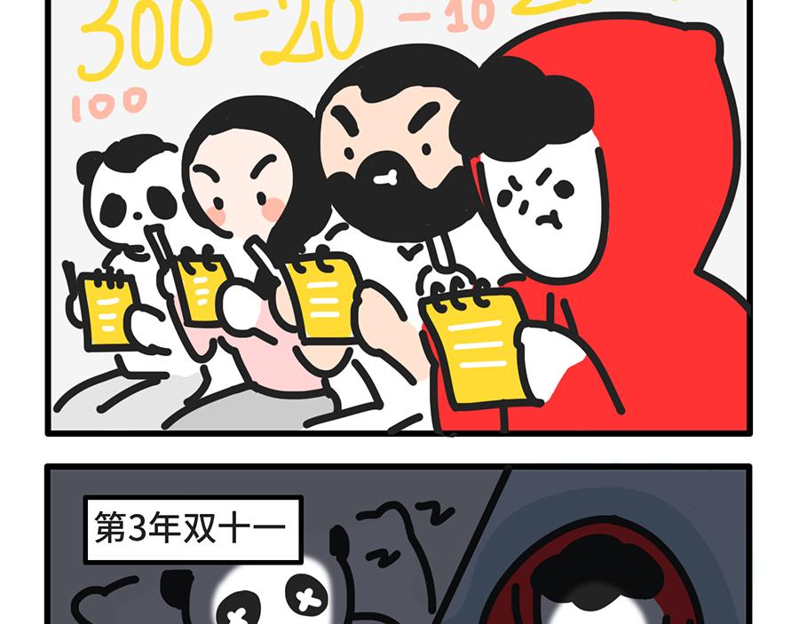双11，放过我吧-第17话