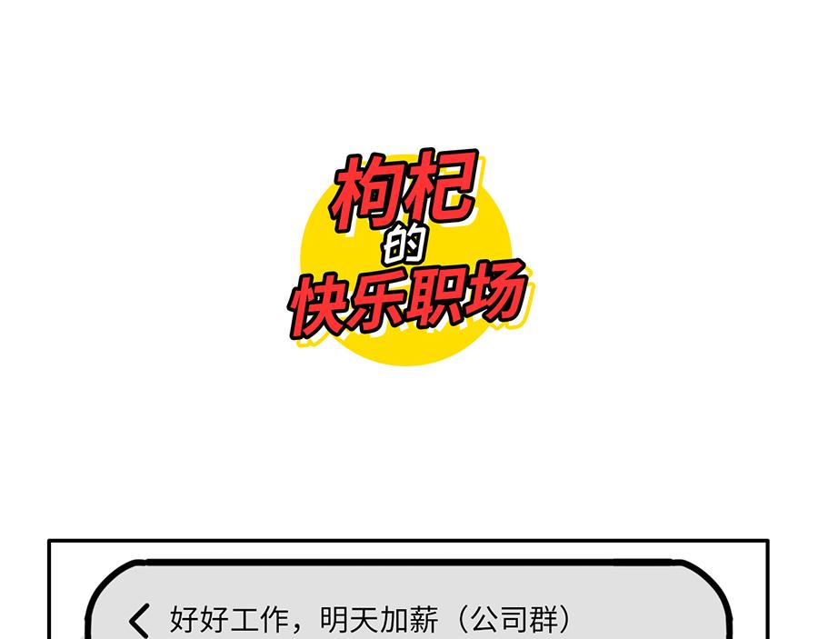 社畜微信使用守则-第21话
