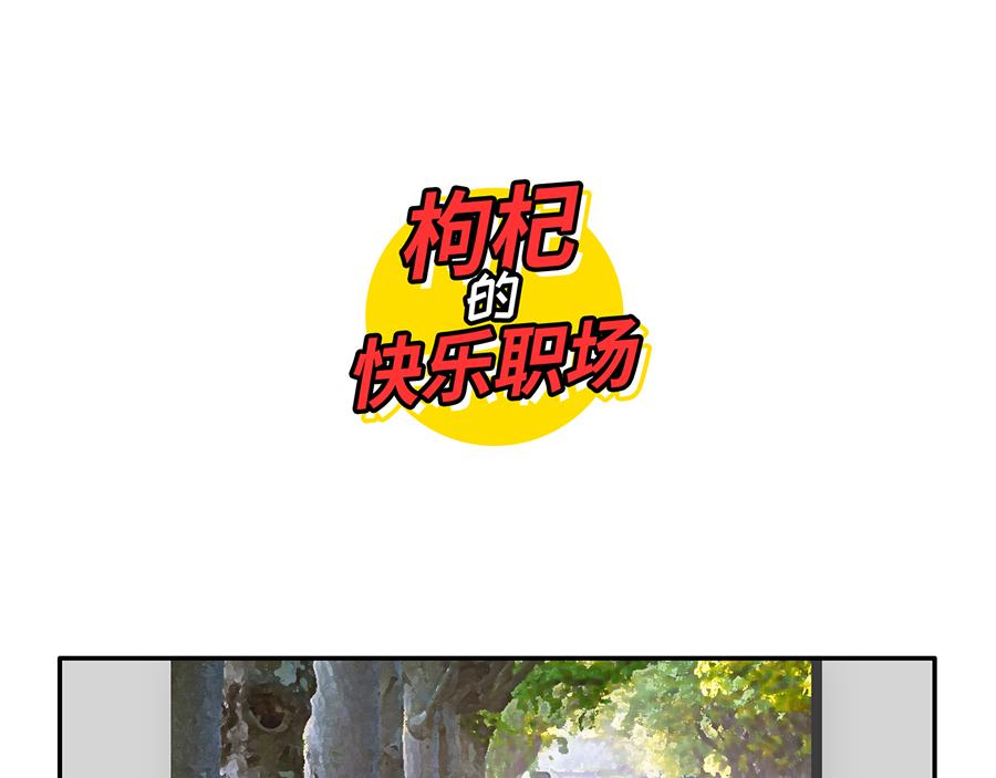 社畜微信使用守则-第21话