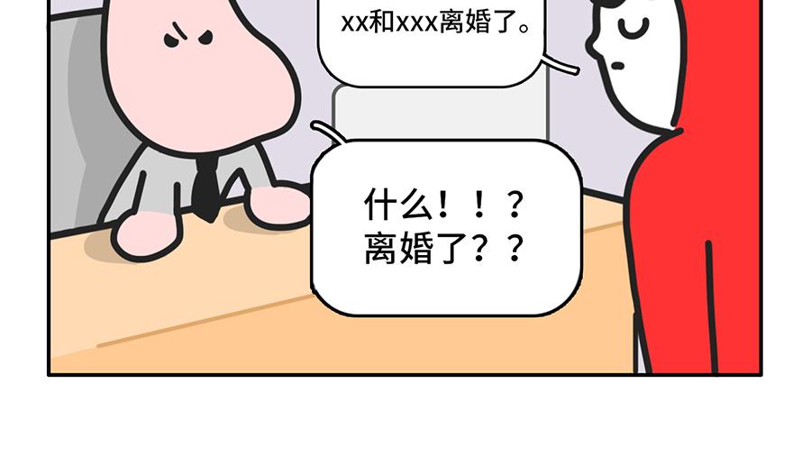 社畜微信使用守则-第21话