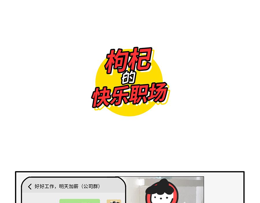 社畜微信使用守则-第21话