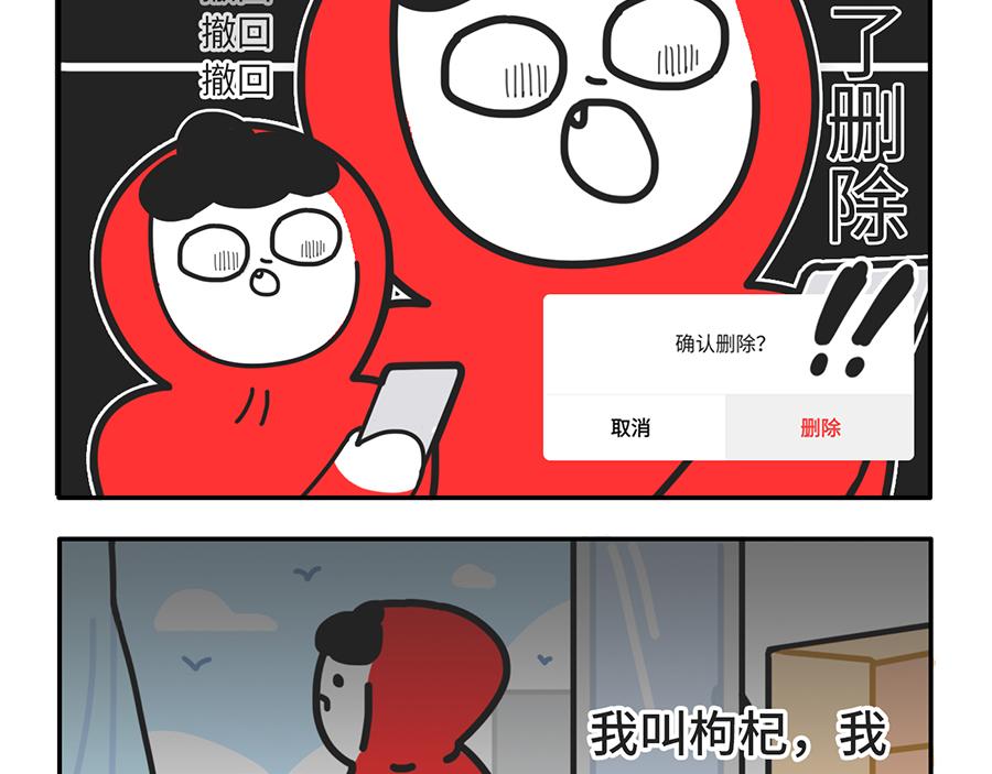 社畜微信使用守则-第21话