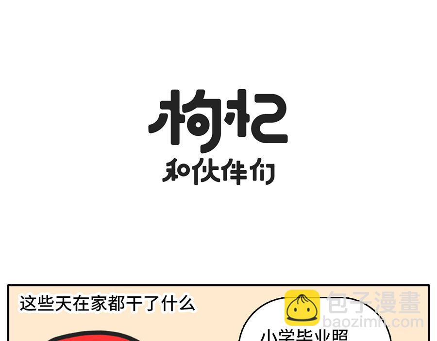 宅家大业-第29话