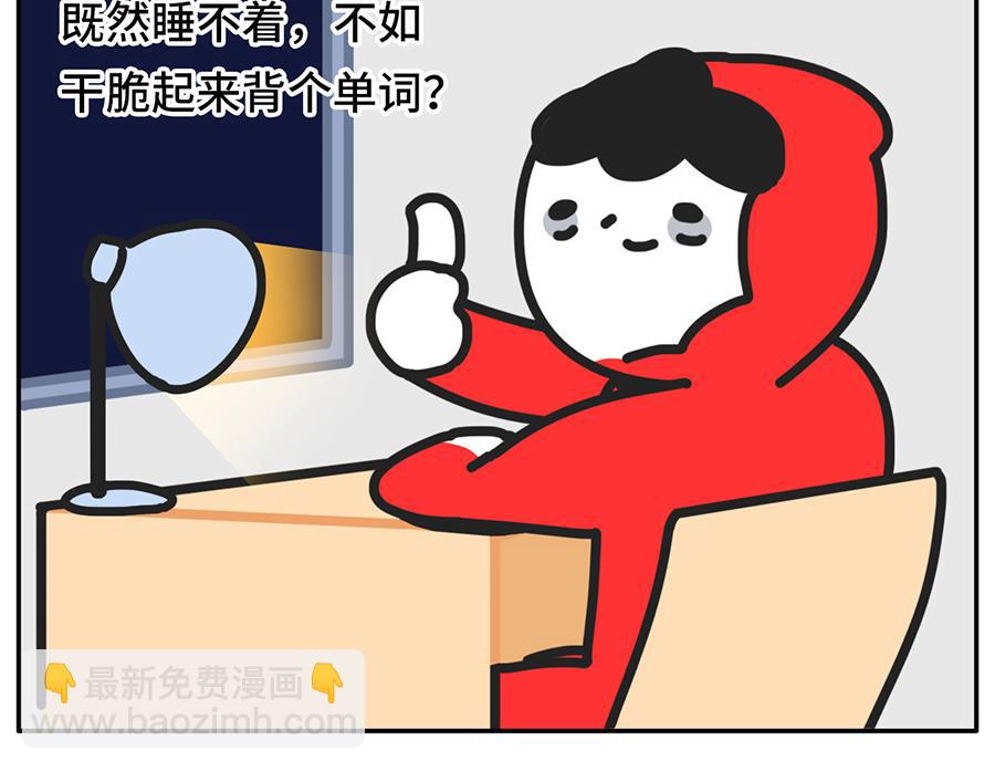 当代失眠写照-第31话