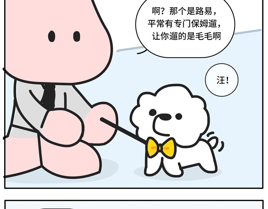 我和boss鲜为人知的那些事-第41话