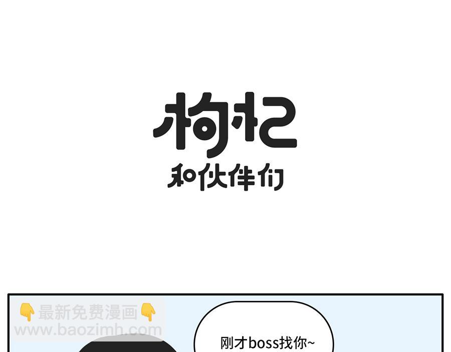 我和boss鲜为人知的那些事-第41话