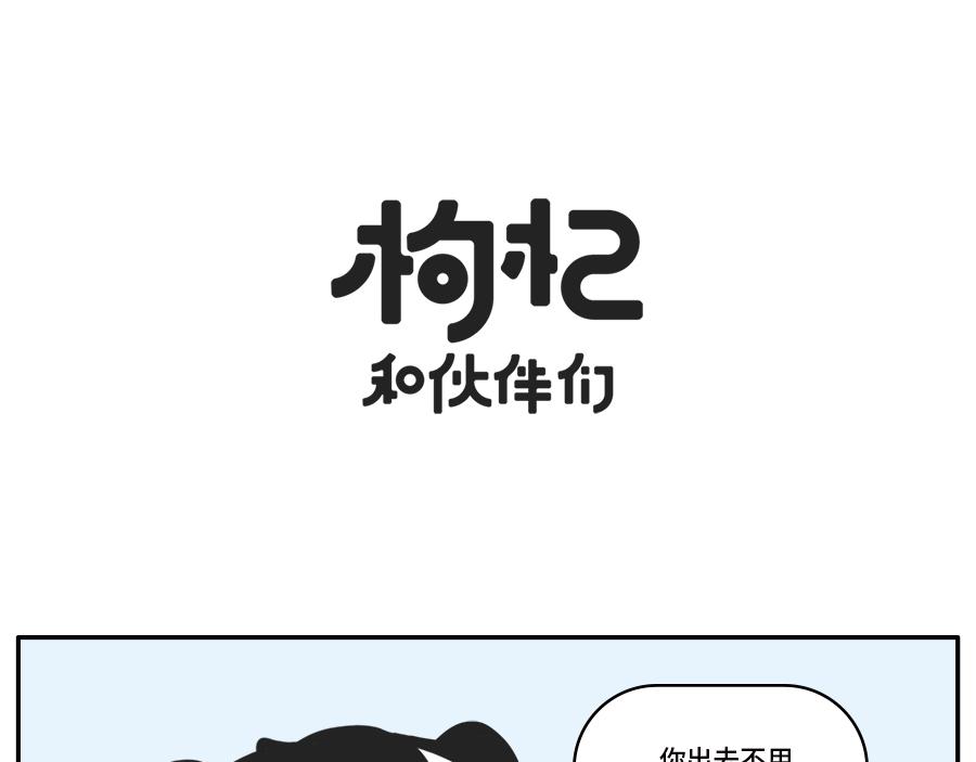 枸杞穿红帽衫的秘密-第43话