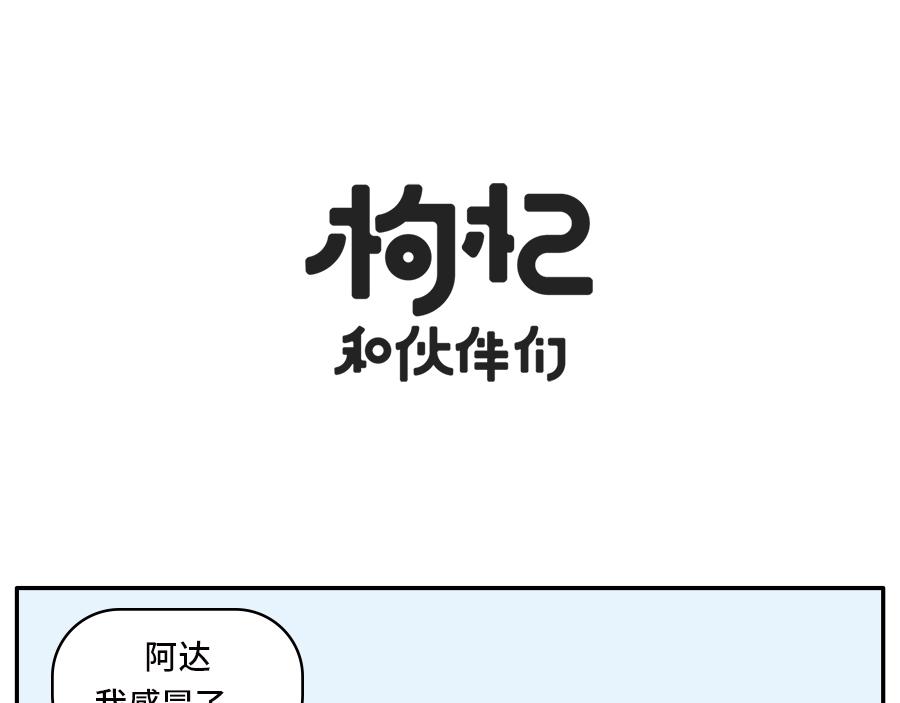 和出租屋里那个男人的故事-第45话