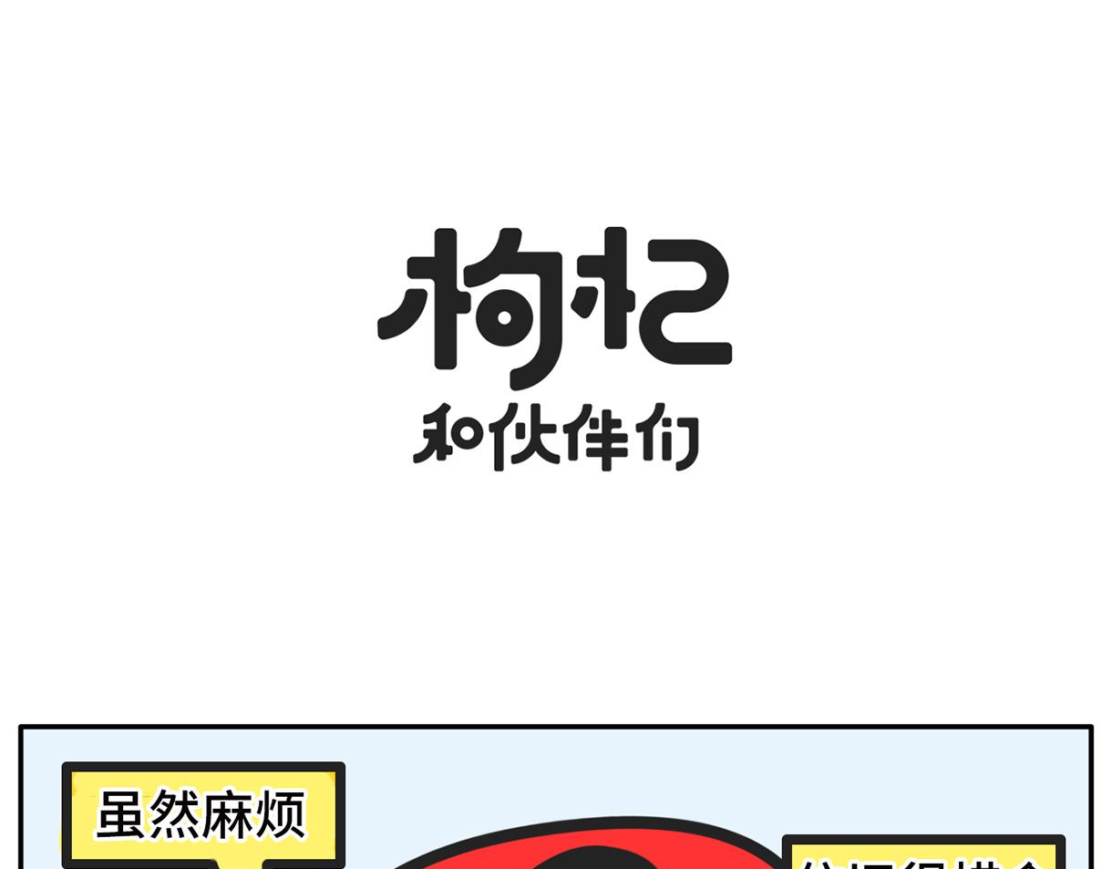 平平无奇的惜命小天才-第47话