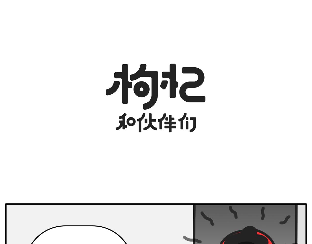 平平无奇的惜命小天才-第47话
