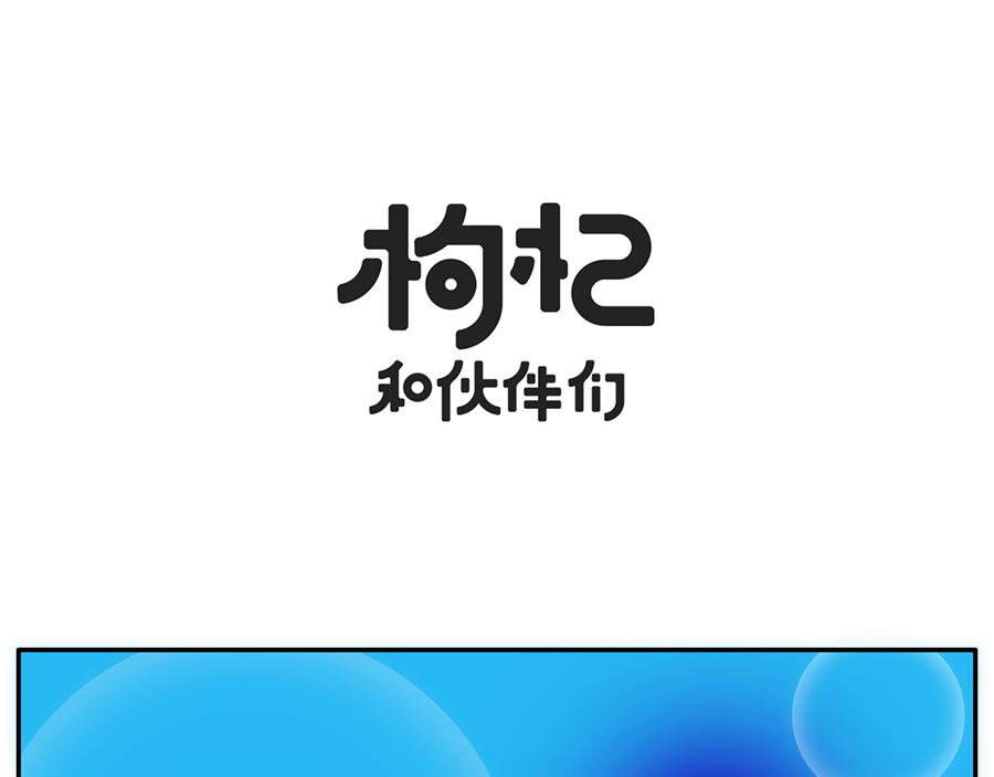 平平无奇的惜命小天才-第47话