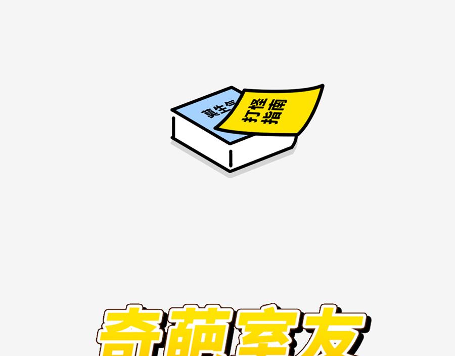 北上广奇葩室友打怪指南(1/2)-第5话