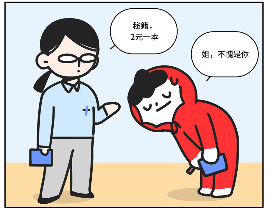当代青年奇形怪状消费观-第49话