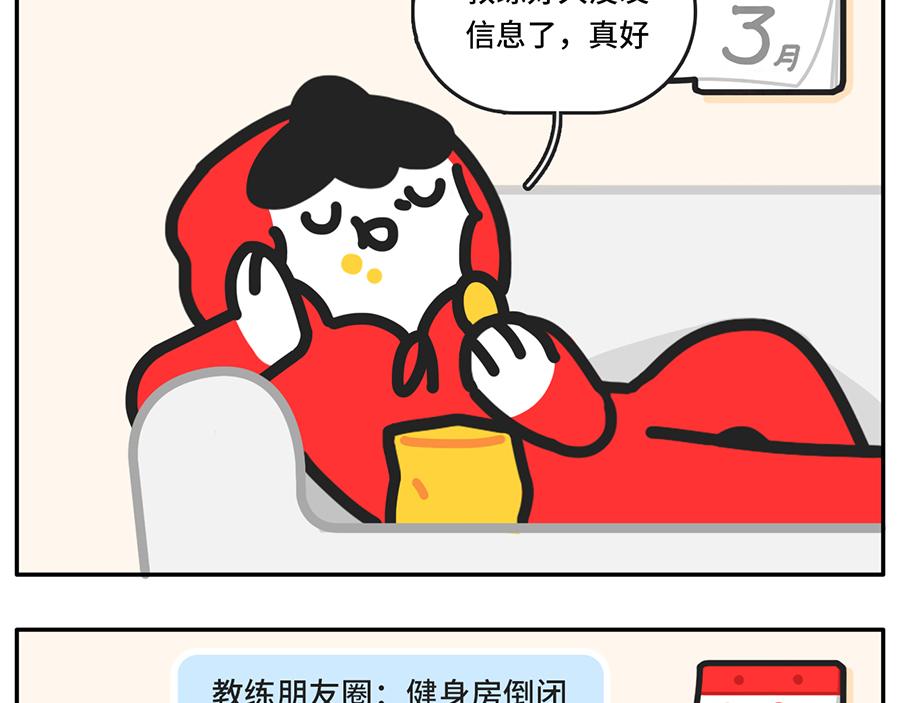 吃货阻挠自己健身的一万种理由-第51话