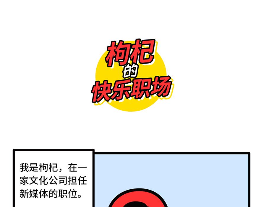 女上司上线，枸杞的春天要来了？-第7话