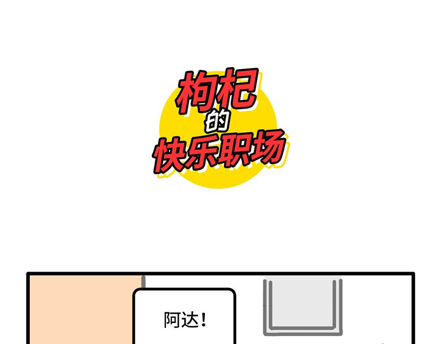 女上司上线，枸杞的春天要来了？-第7话