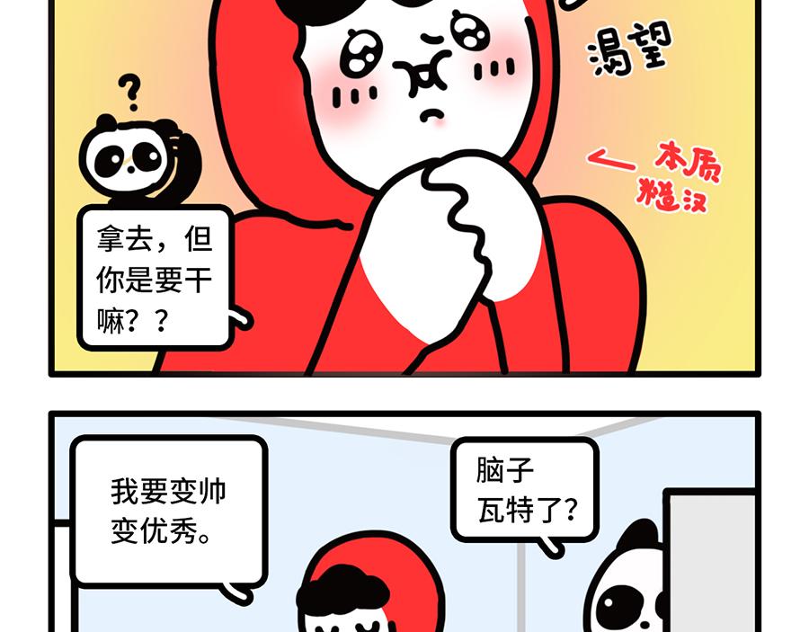 女上司上线，枸杞的春天要来了？-第7话
