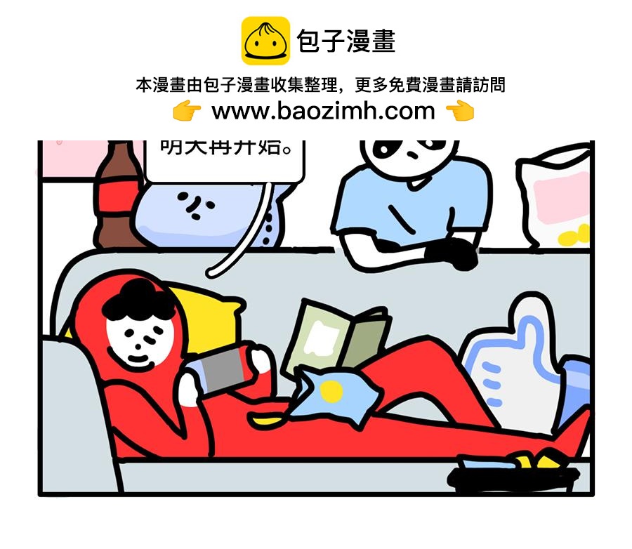 女上司上线，枸杞的春天要来了？-第7话