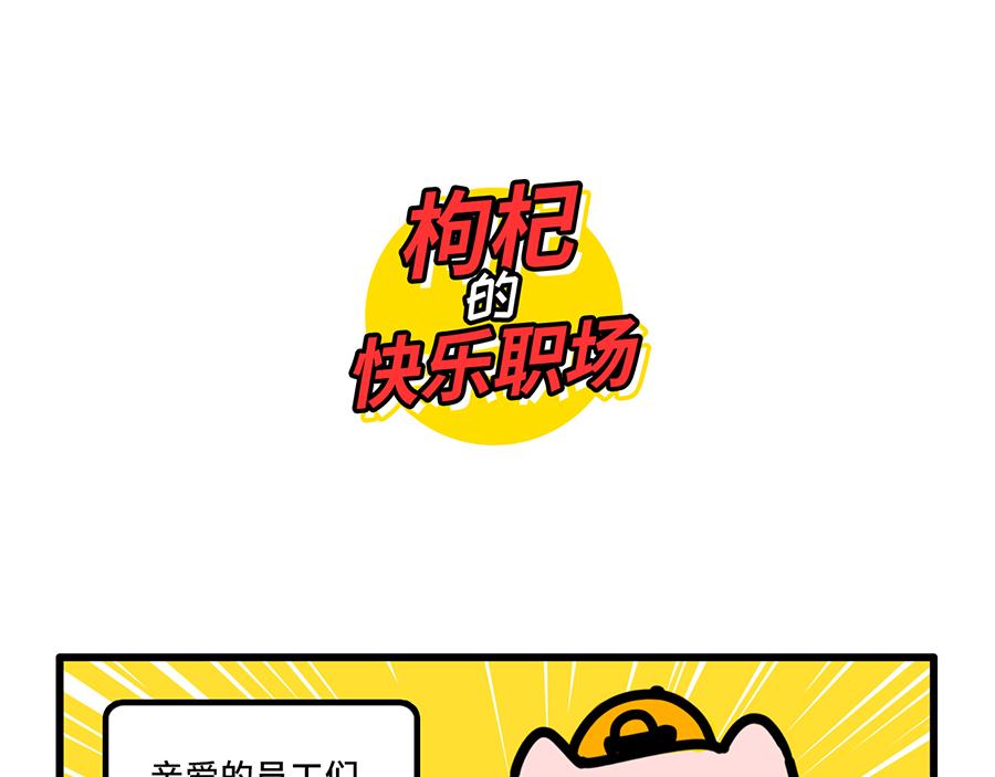 老板休假归来，最可怕的居然是-第9话
