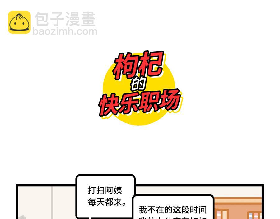 老板休假归来，最可怕的居然是-第9话