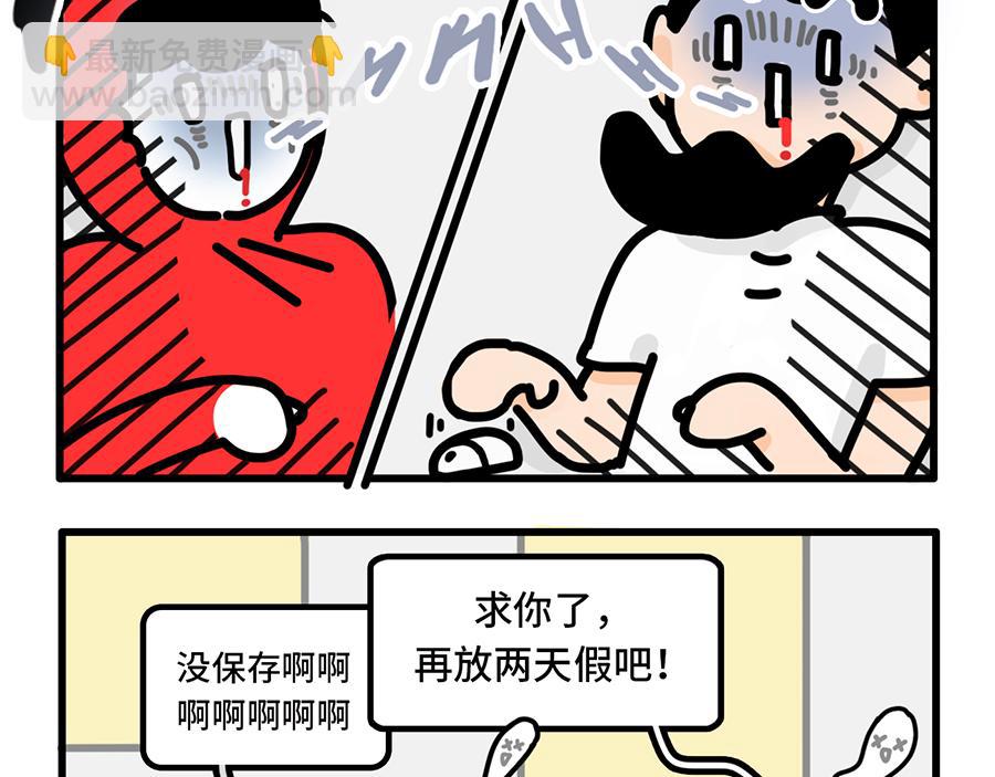 老板休假归来，最可怕的居然是-第9话