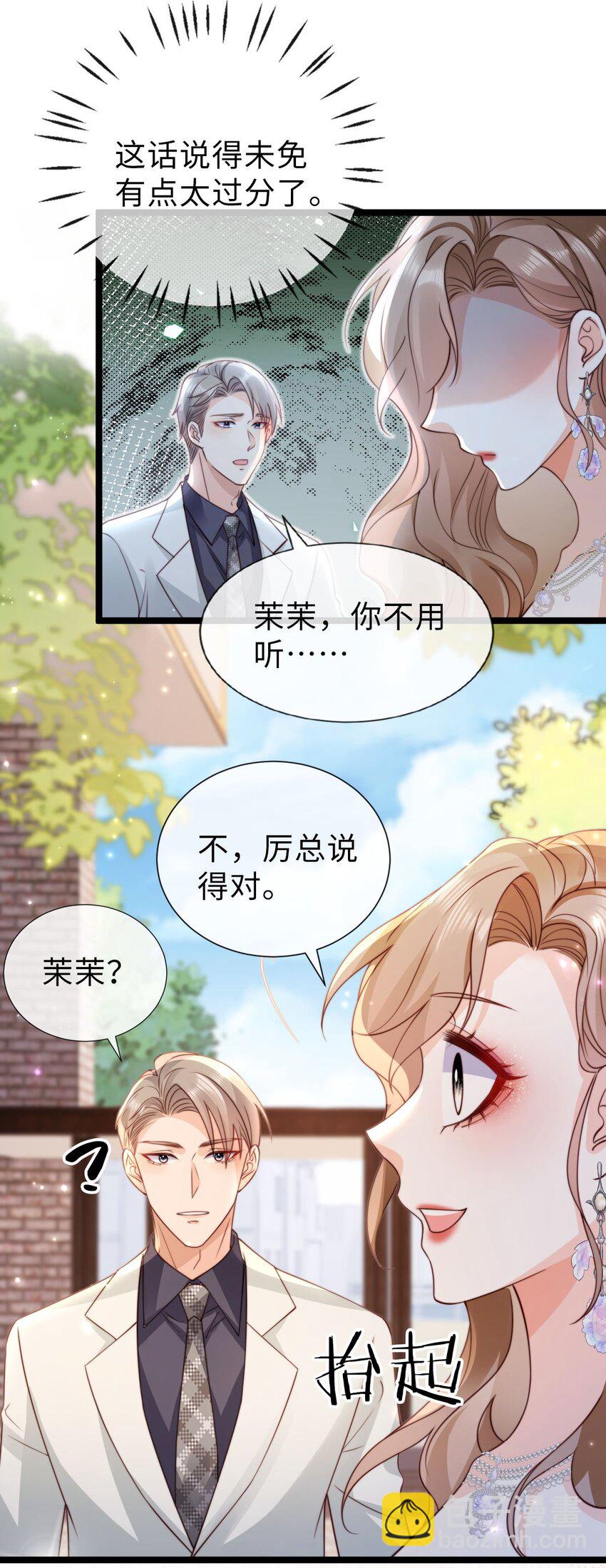 032 不守男德要不得-第33话
