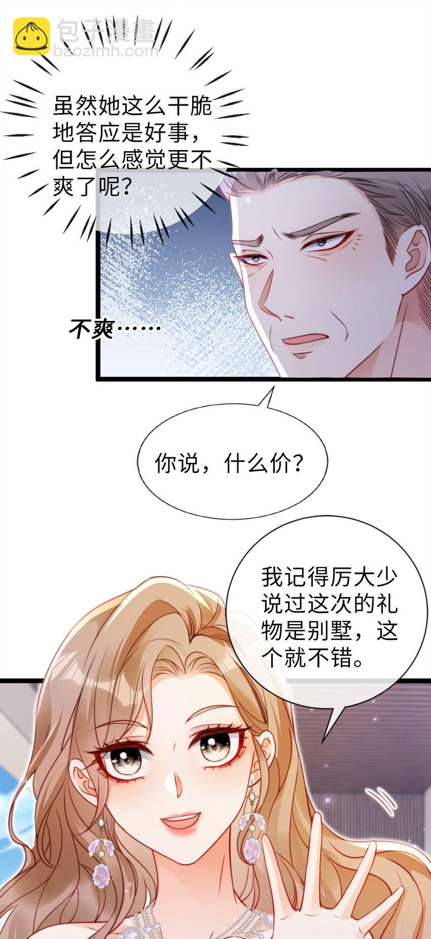 034 共度良宵？！-第35话