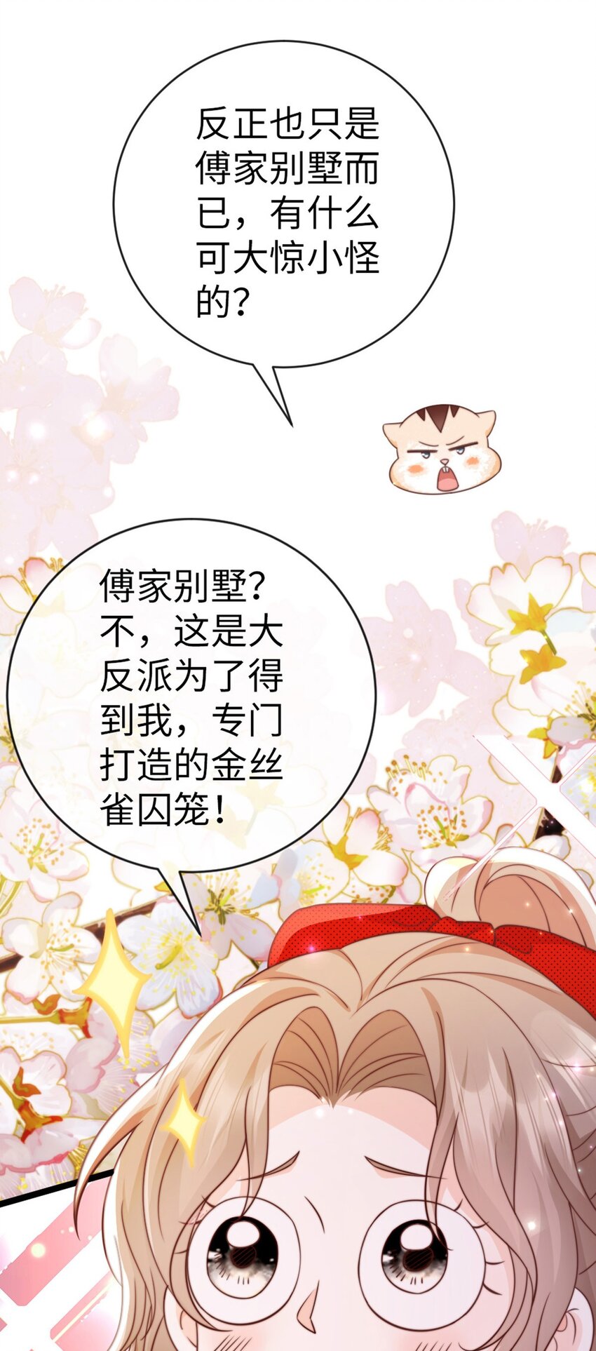 004 奇怪的BOSS(1/2)-第5话