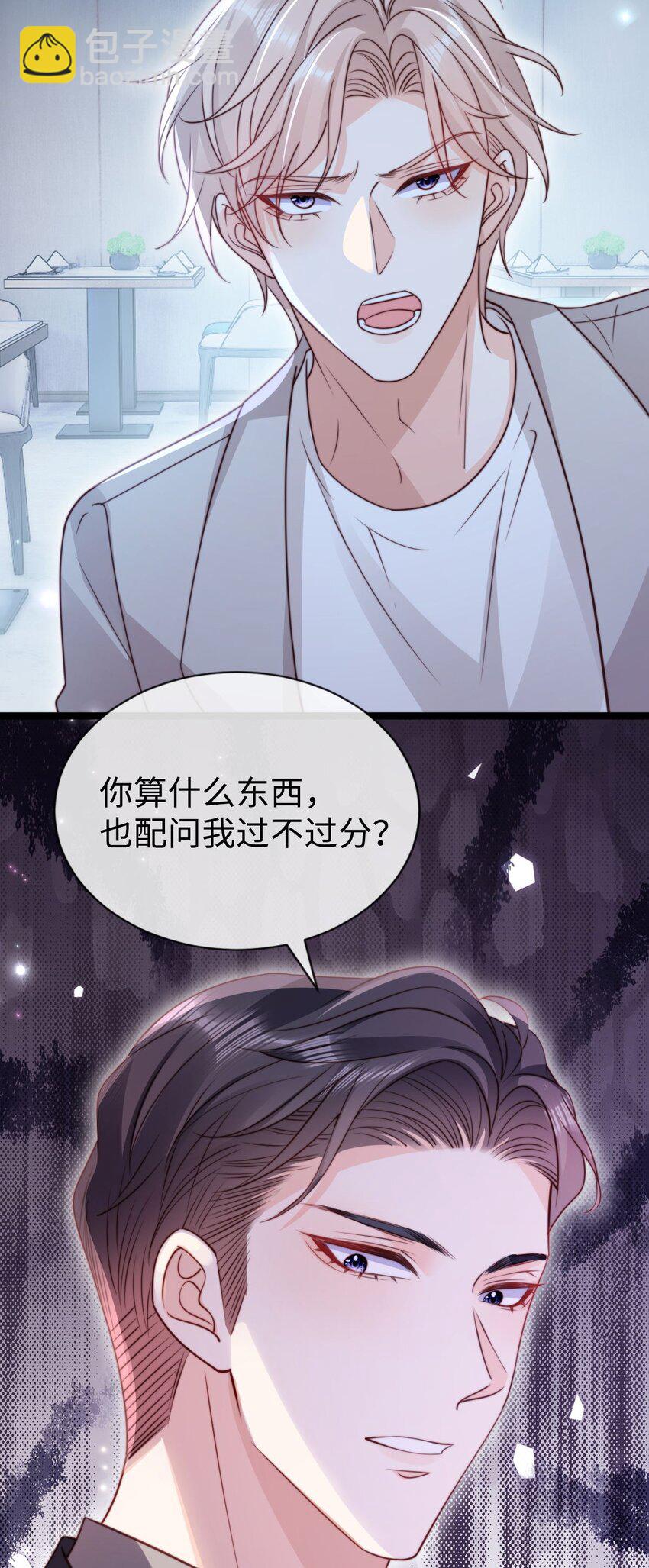 040 霸总出浴-第41话