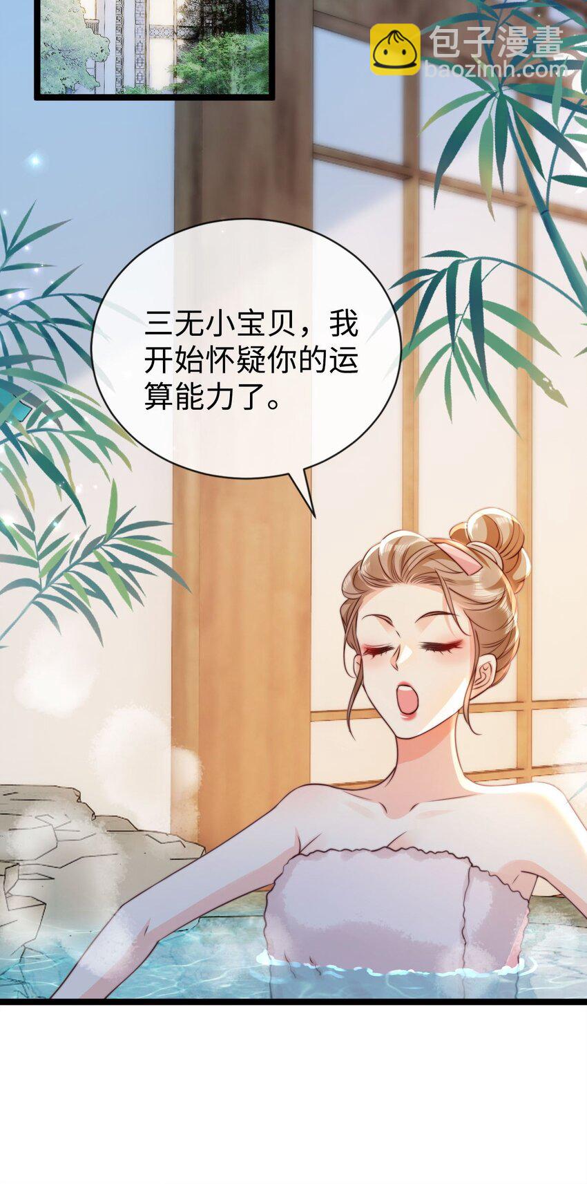 040 霸总出浴-第41话