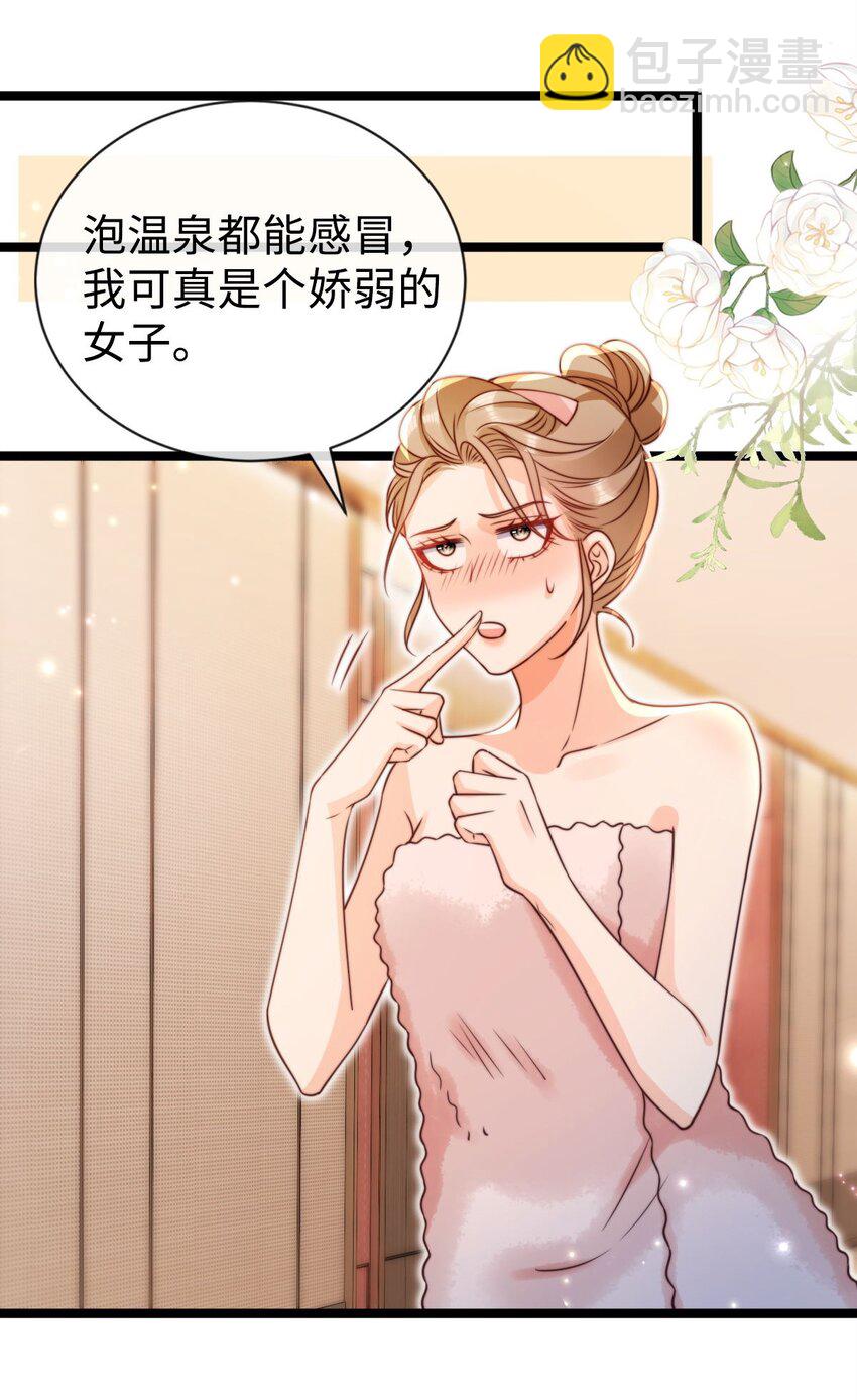 040 霸总出浴-第41话
