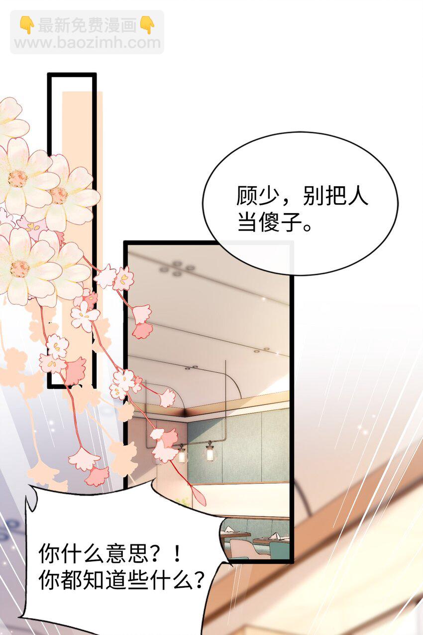 040 霸总出浴-第41话