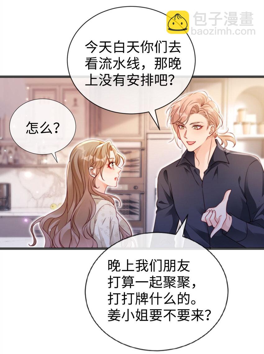 042 社交悍匪-第43话