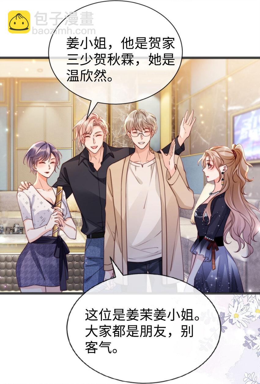 042 社交悍匪-第43话