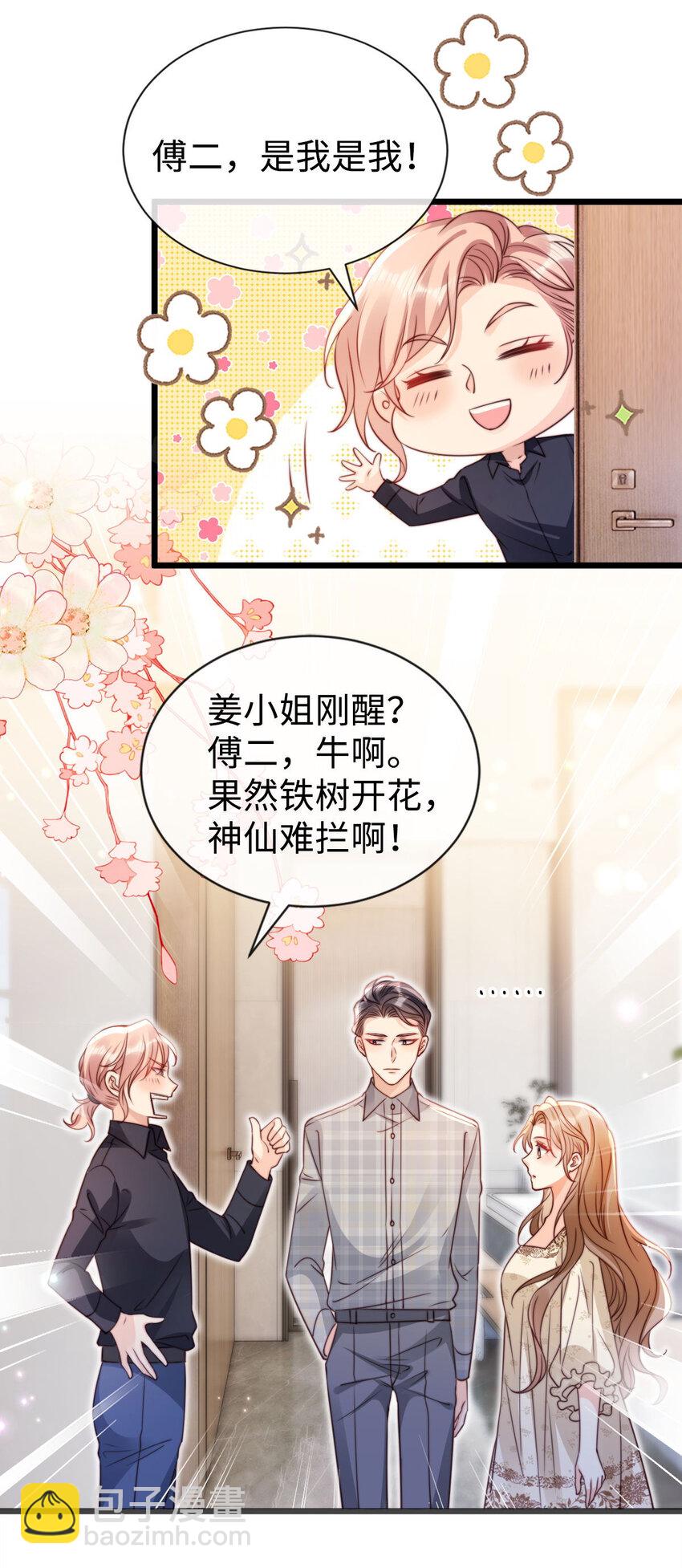 042 社交悍匪-第43话