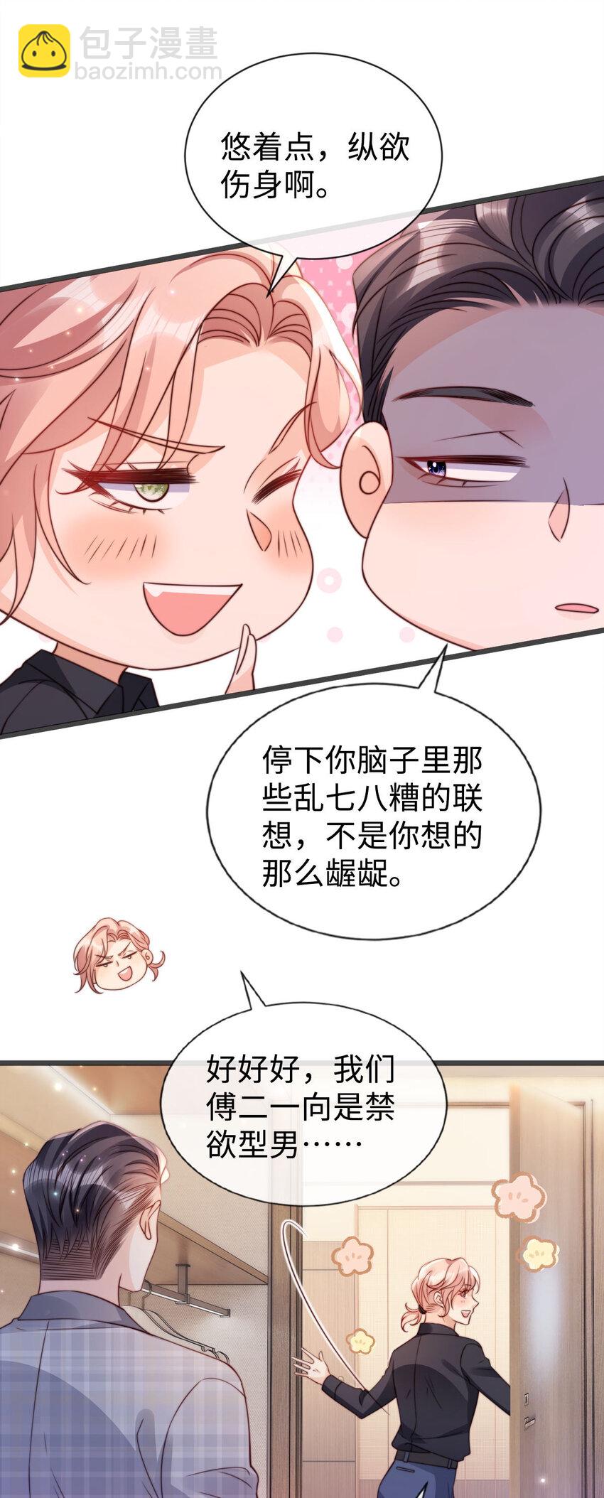 042 社交悍匪-第43话