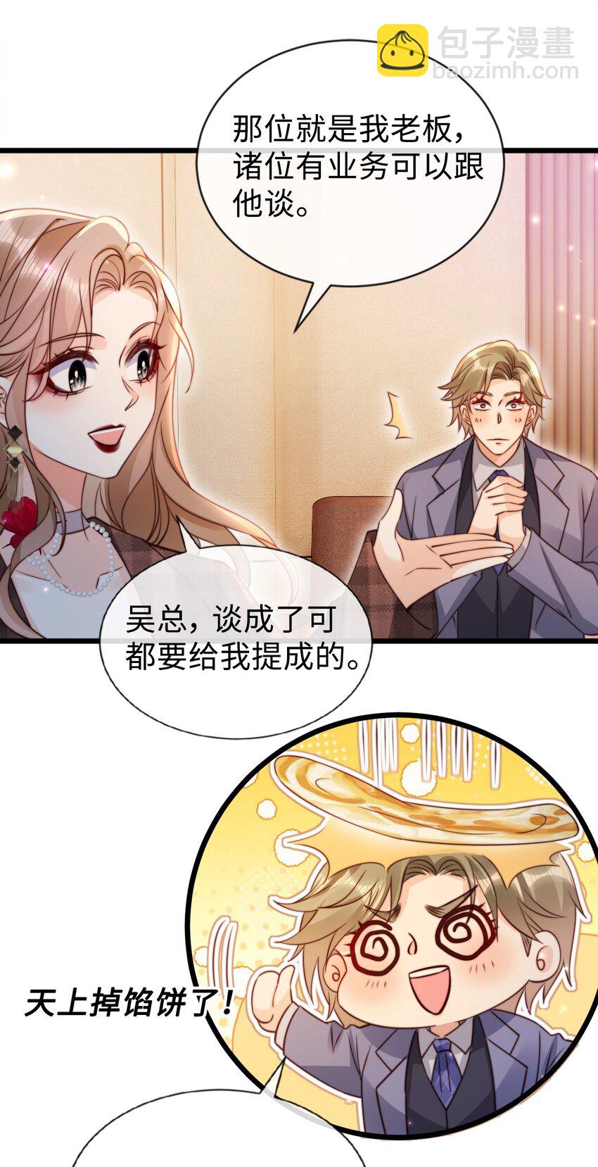 048 天降福星-第49话