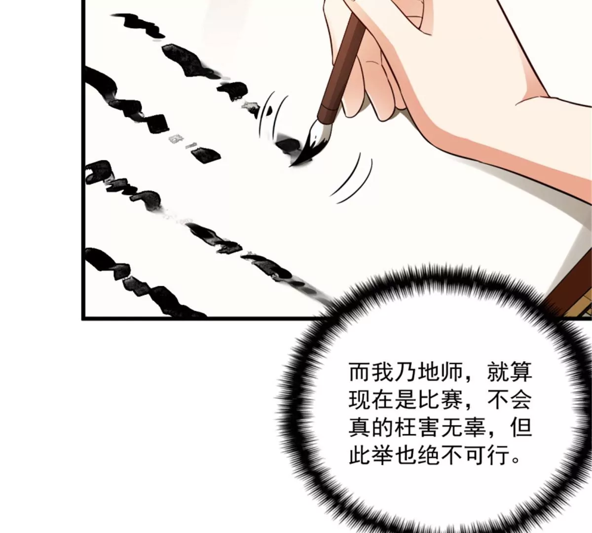 119(1/2)-第119话