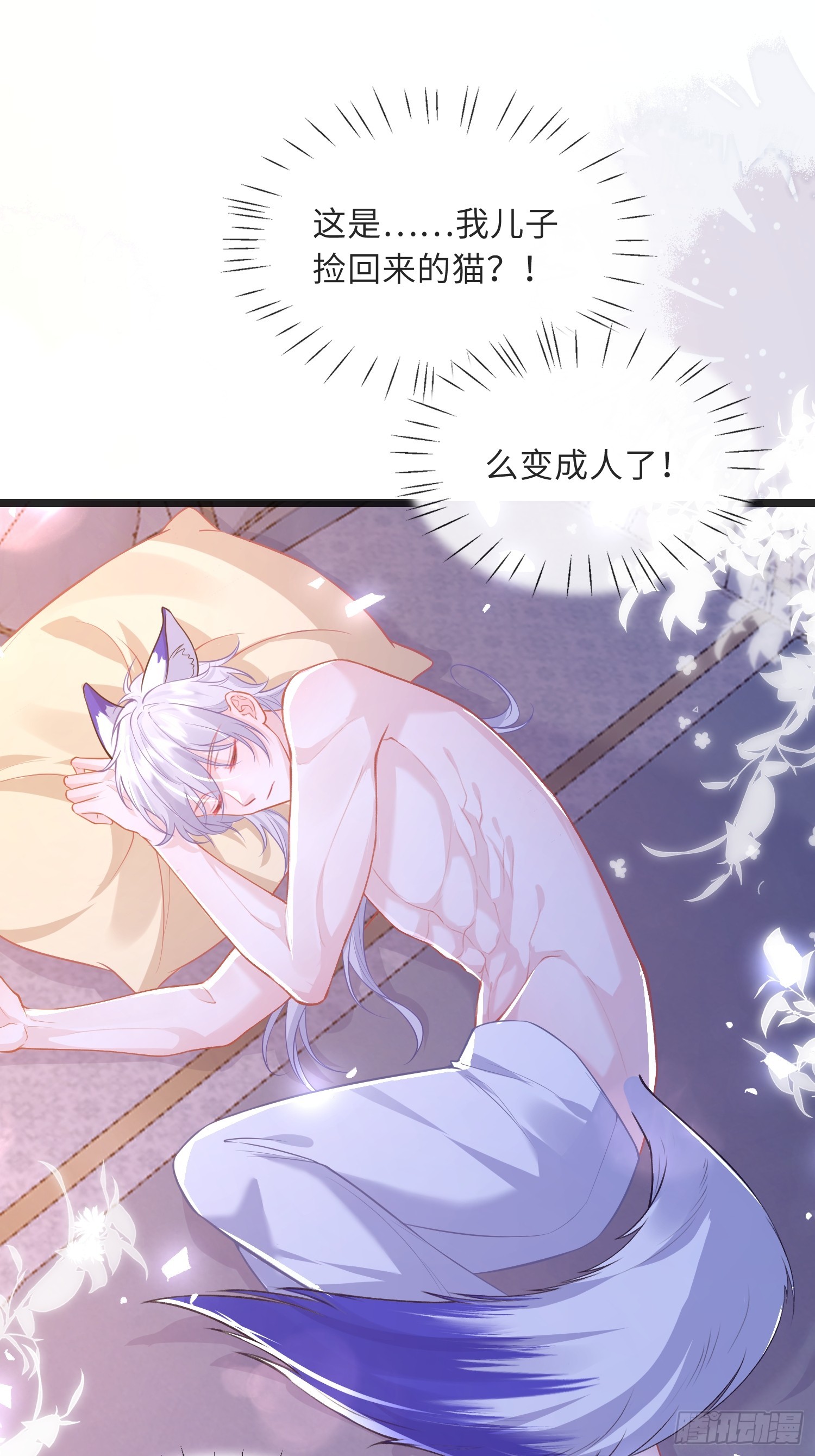 11 猫妖化人？-第11话