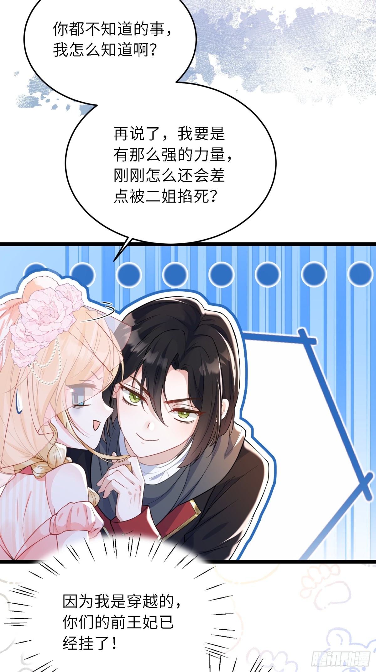 30 蕾拉的神秘力量(1/2)-第31话