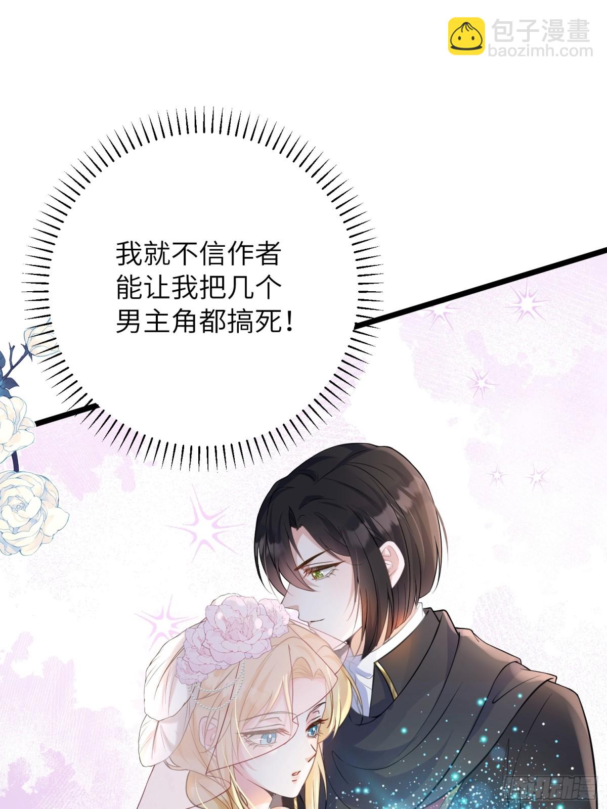 32 净化前夫们-第33话